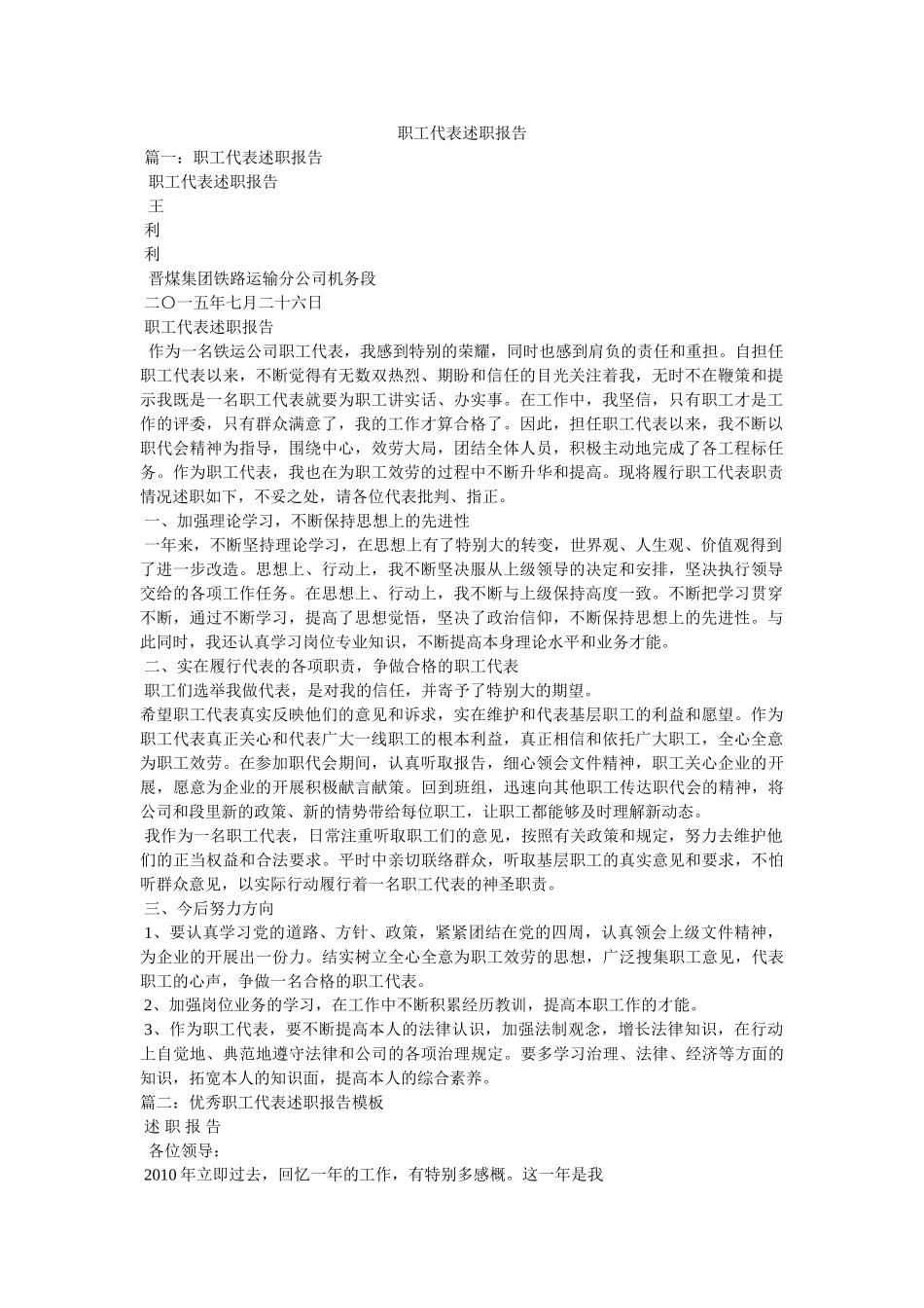 职工代表述职报告 _第1页