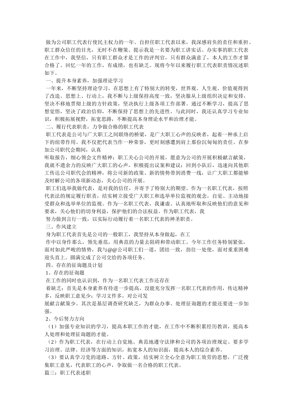 职工代表述职报告 _第2页