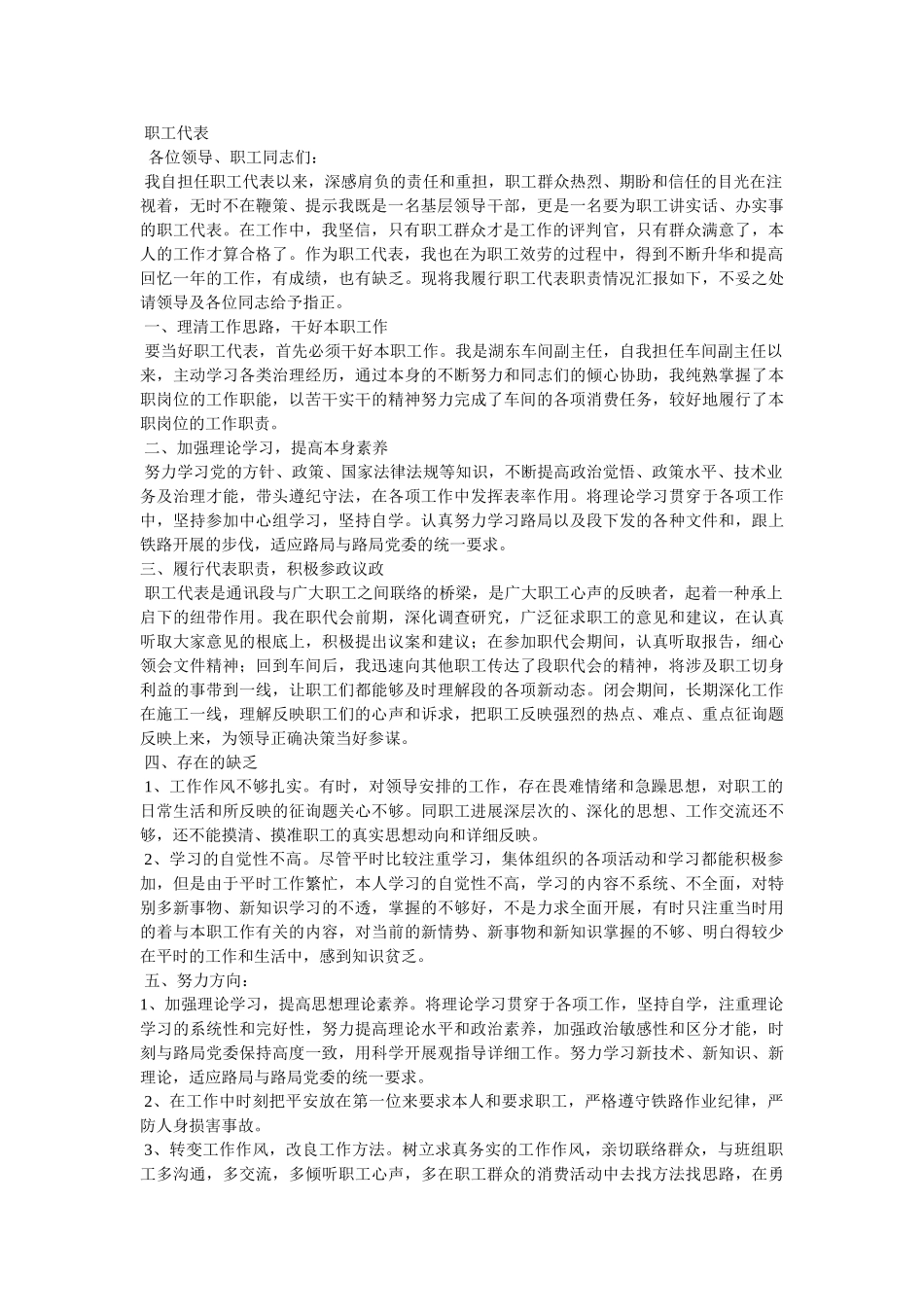 职工代表述职报告 _第3页