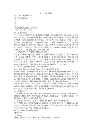 职工代表述职报告 