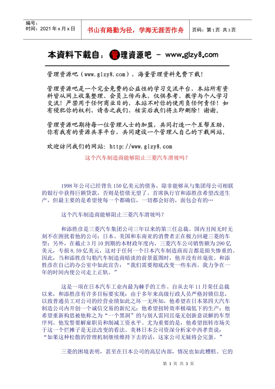 这个汽车制造商能够阻止三菱汽车滑坡吗_第1页