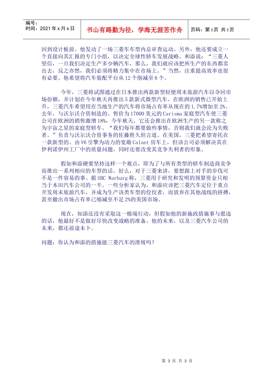 这个汽车制造商能够阻止三菱汽车滑坡吗_第3页