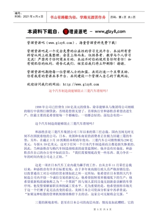 这个汽车制造商能够阻止三菱汽车滑坡吗