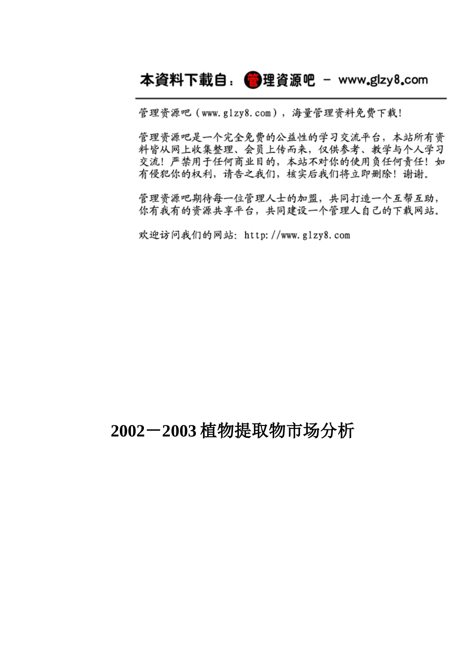 提取物市场分析(1)_第1页