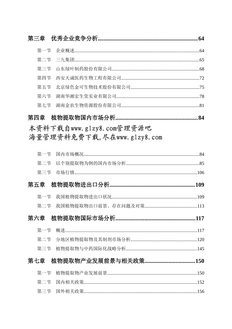 提取物市场分析(1)_第3页