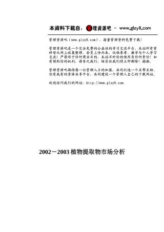 提取物市场分析(1)