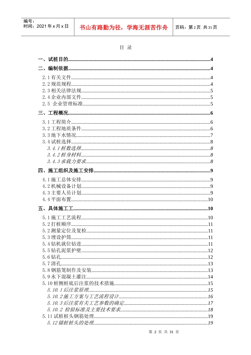 某工程钻孔灌注桩试桩方案-secret_第2页