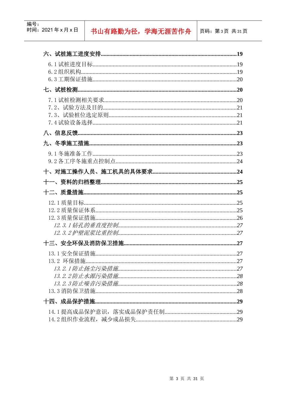 某工程钻孔灌注桩试桩方案-secret_第3页