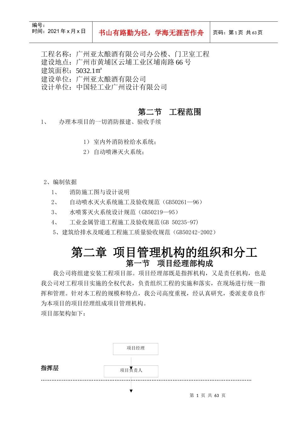 施工方案-消火栓、喷淋_第2页
