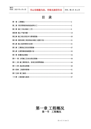 施工方案-消火栓、喷淋