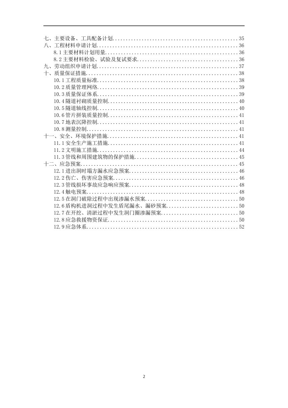 盾构专项施工方案_第3页