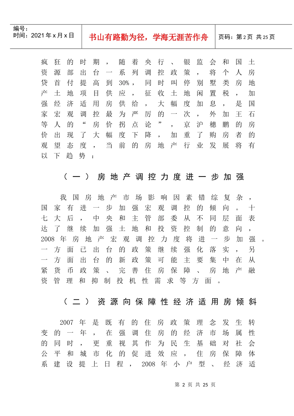 房地产销售人员的薪酬方案_第2页