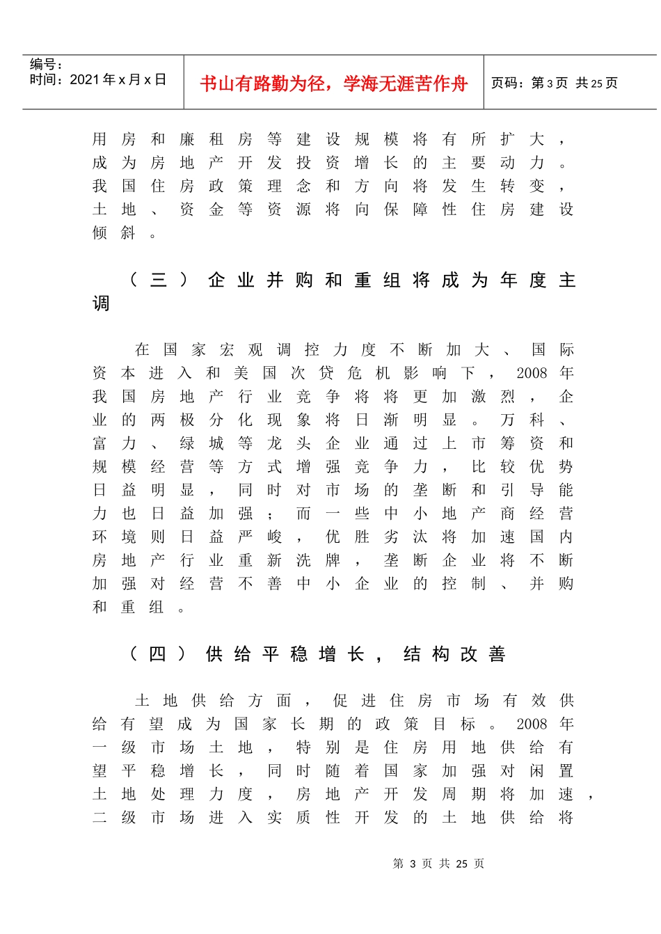 房地产销售人员的薪酬方案_第3页