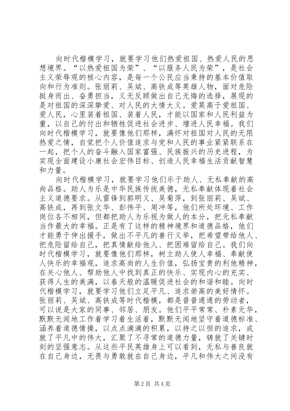 学习“时代楷模”曲建武同志先进事迹感想_第2页