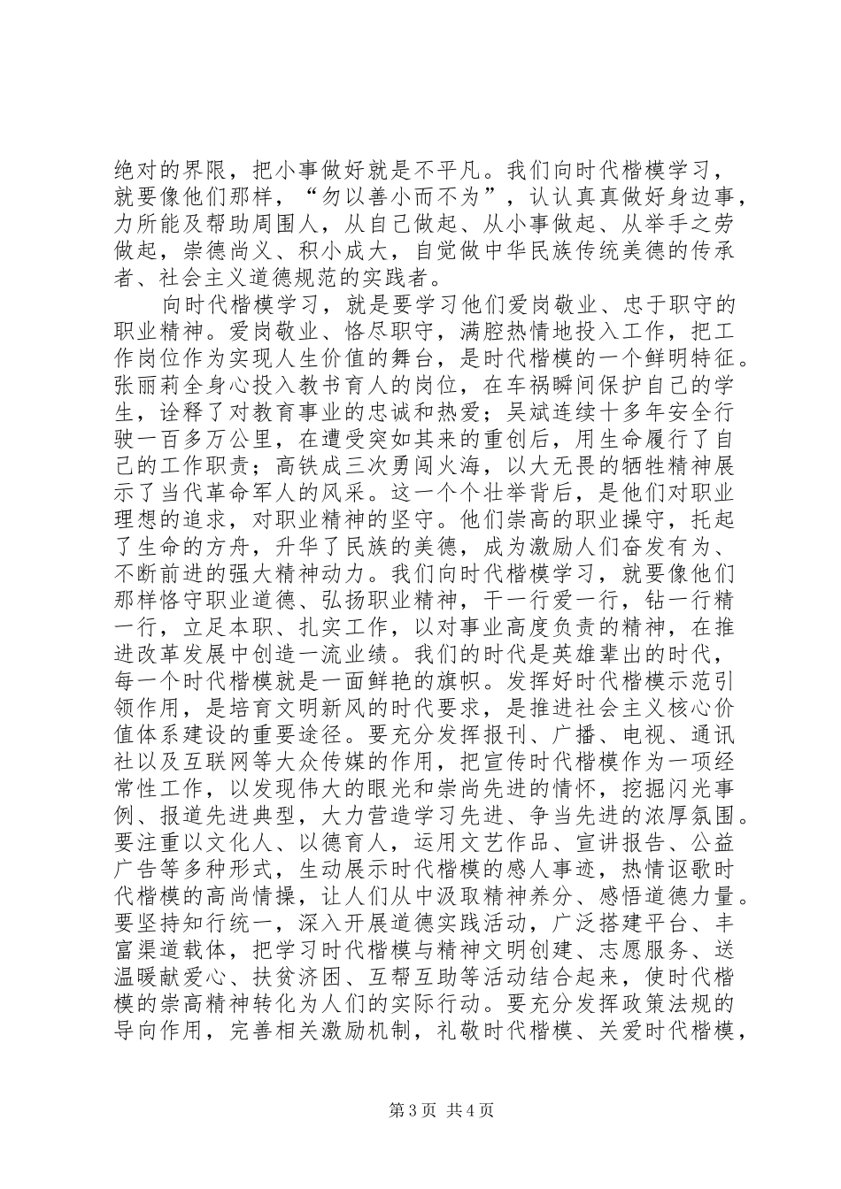 学习“时代楷模”曲建武同志先进事迹感想_第3页