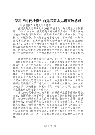 学习“时代楷模”曲建武同志先进事迹感想
