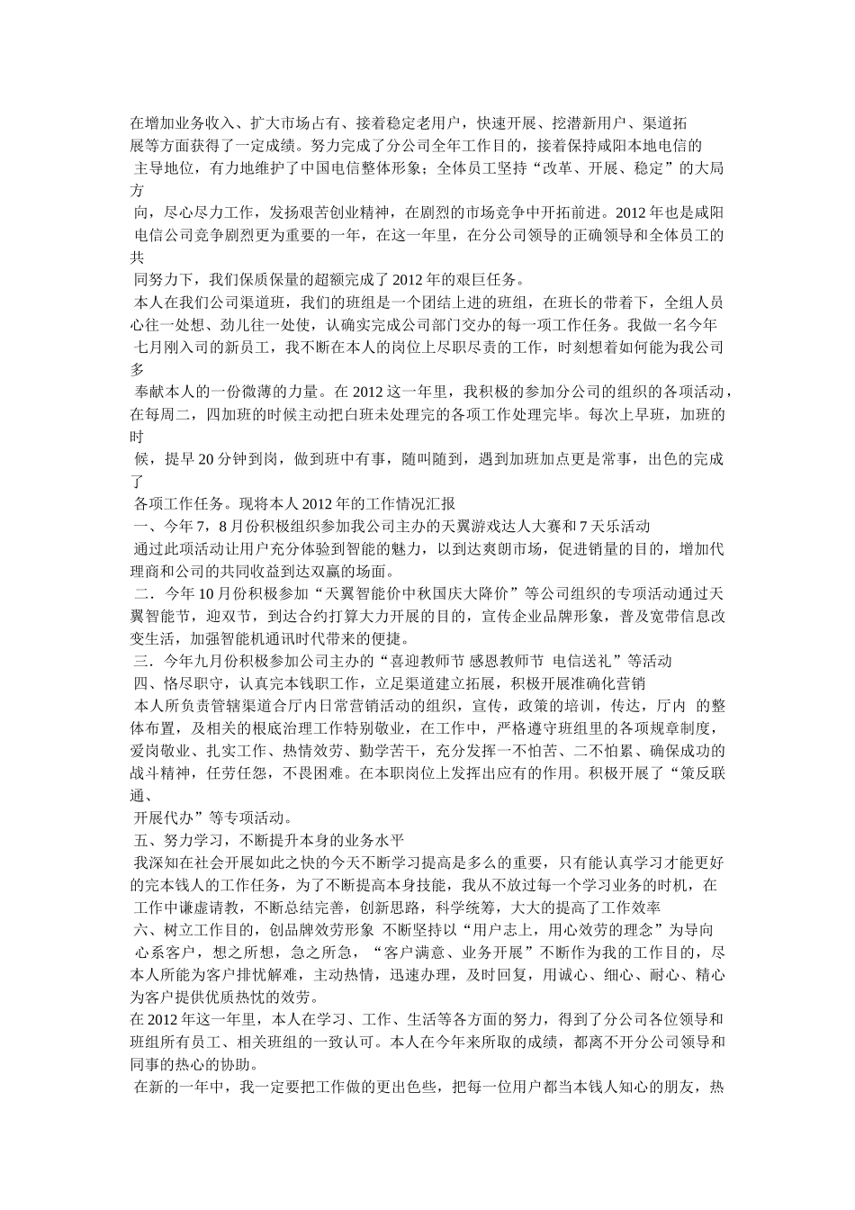 中国电信员工个人工作总结精选 _第2页