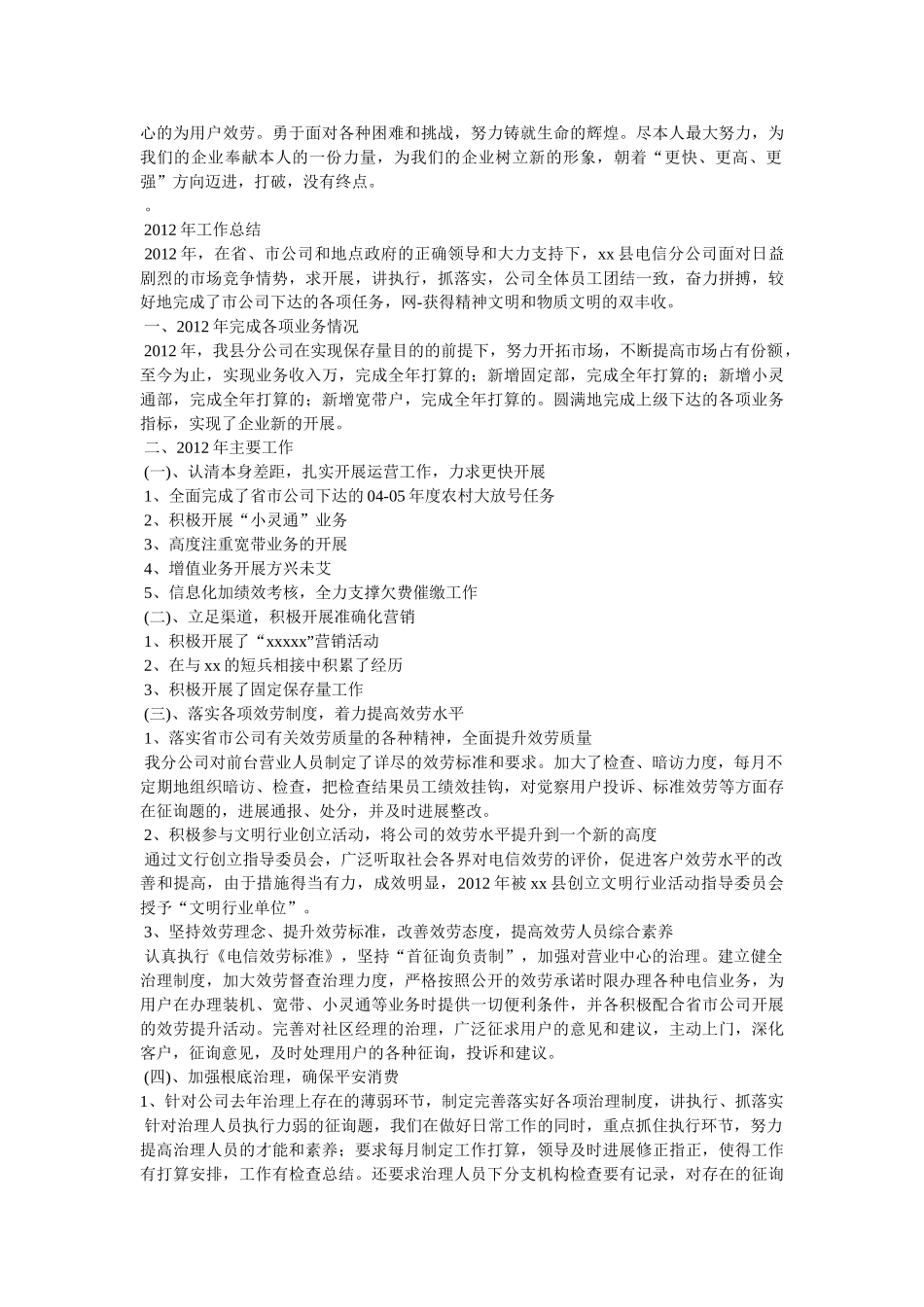 中国电信员工个人工作总结精选 _第3页