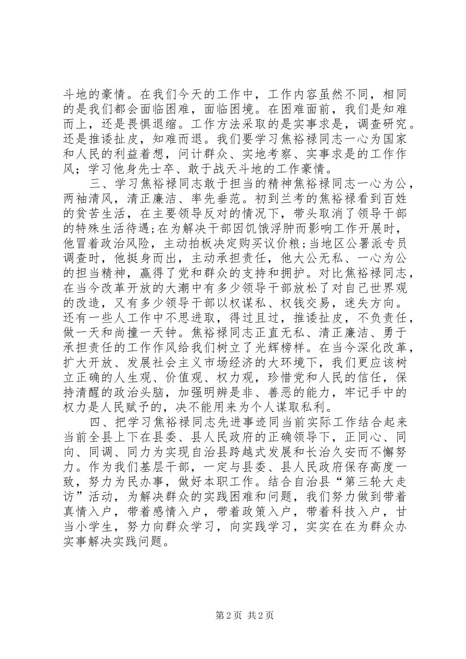 赤子之心，鞠躬尽瘁，《焦裕禄》观后感_第2页