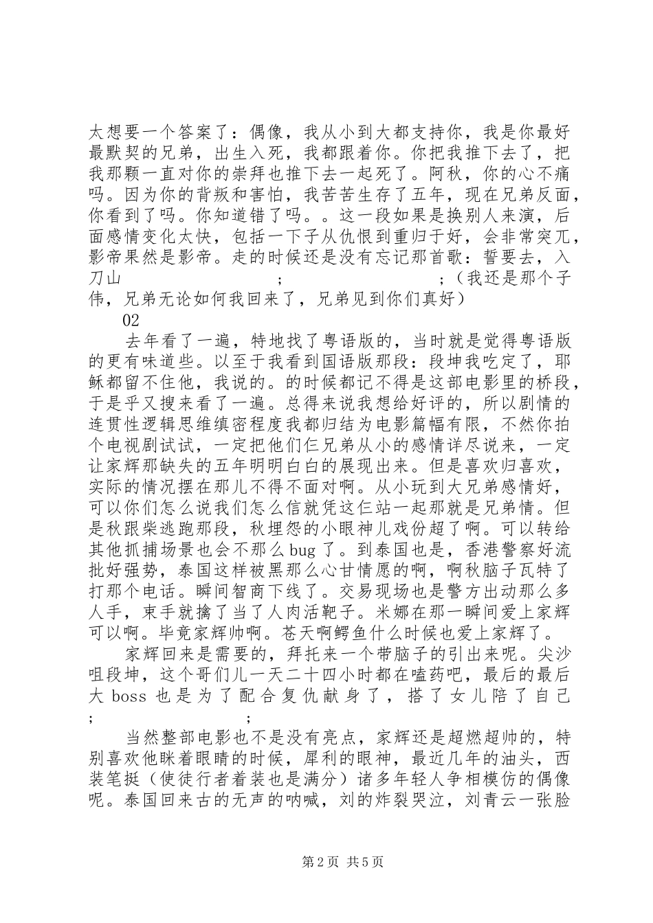 扫毒观后感精选_第2页