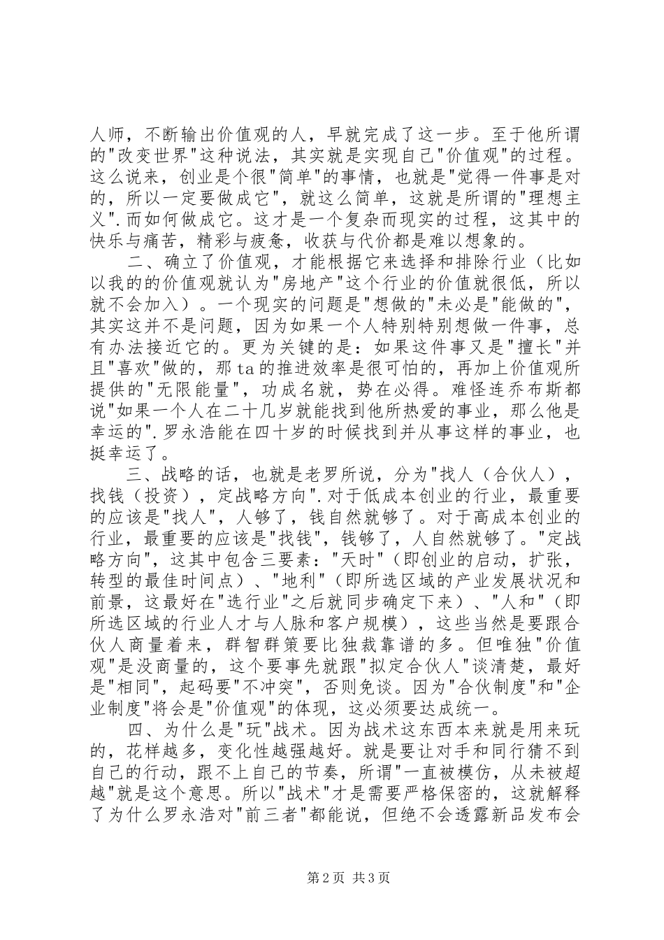 《长谈》观后感_第2页