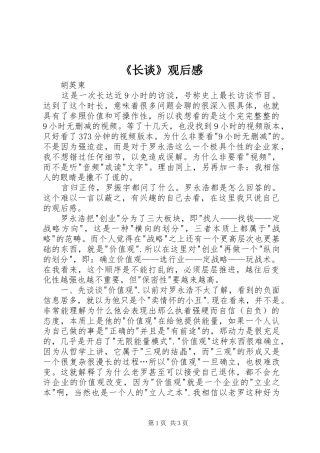 《长谈》观后感