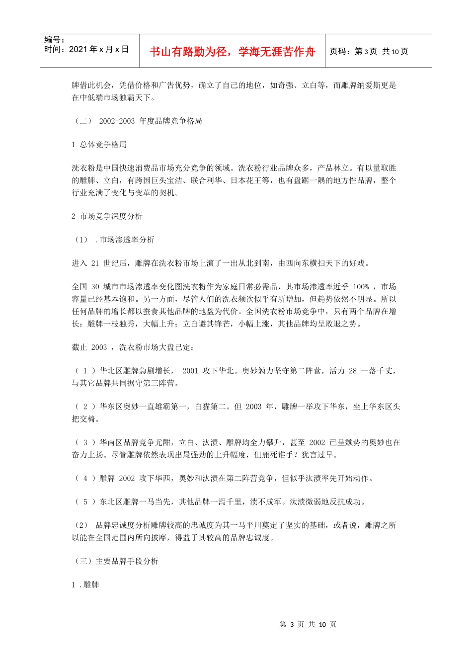 某洗衣粉市场分析与广告策划书_第3页