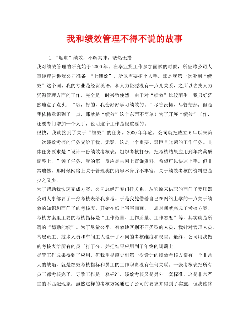 《安全管理》之我和绩效管理不得不说的故事 _第1页