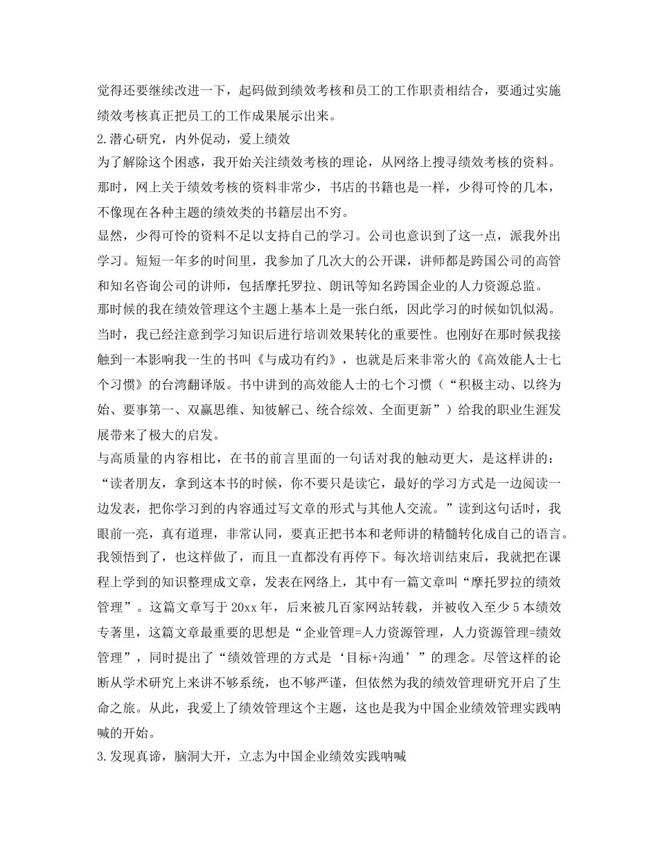《安全管理》之我和绩效管理不得不说的故事 _第2页