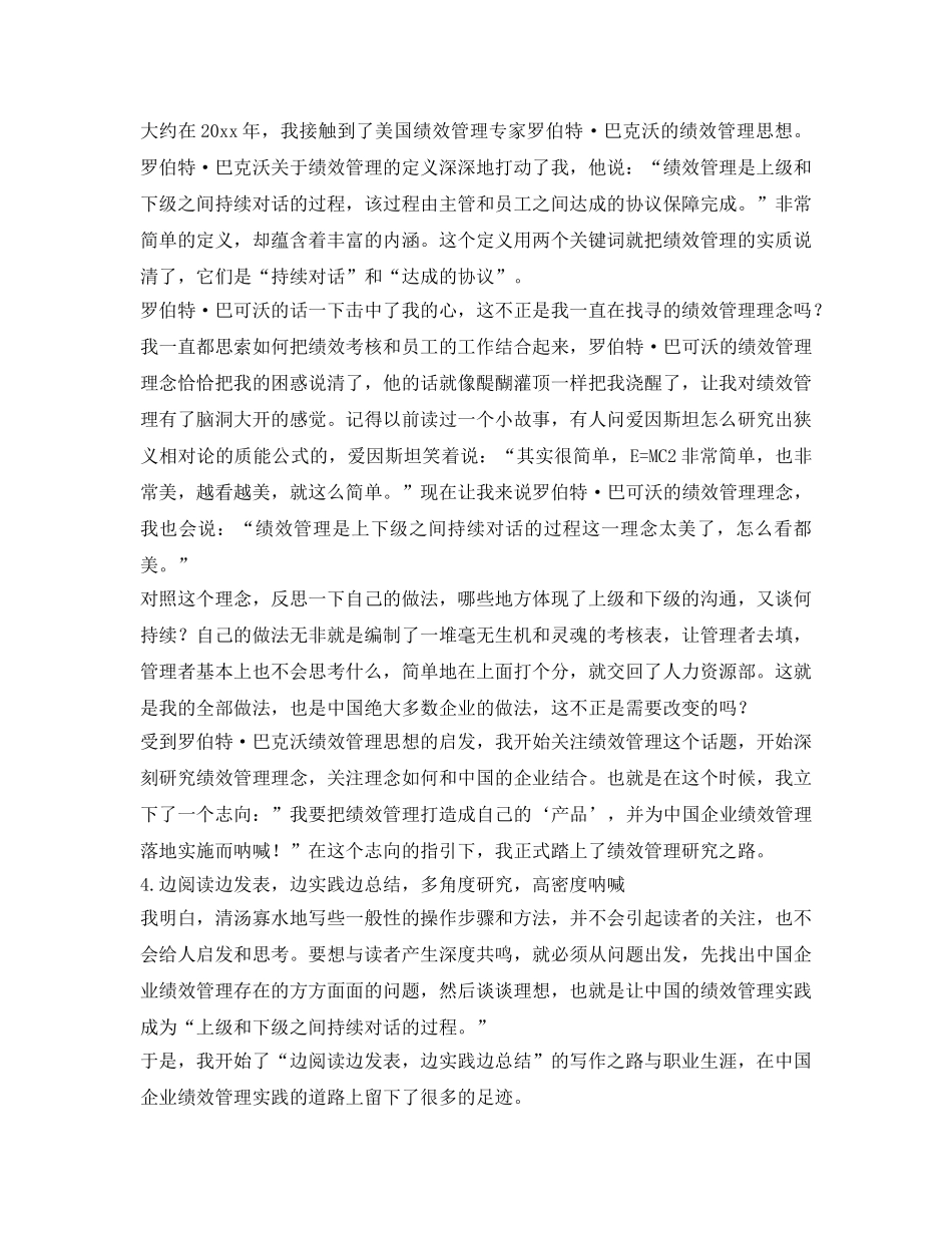 《安全管理》之我和绩效管理不得不说的故事 _第3页
