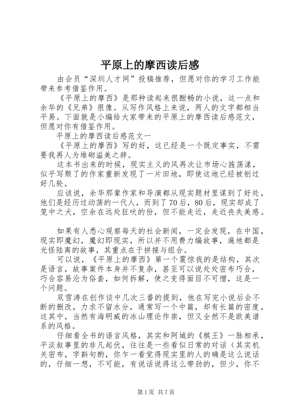 平原上的摩西读后感_第1页