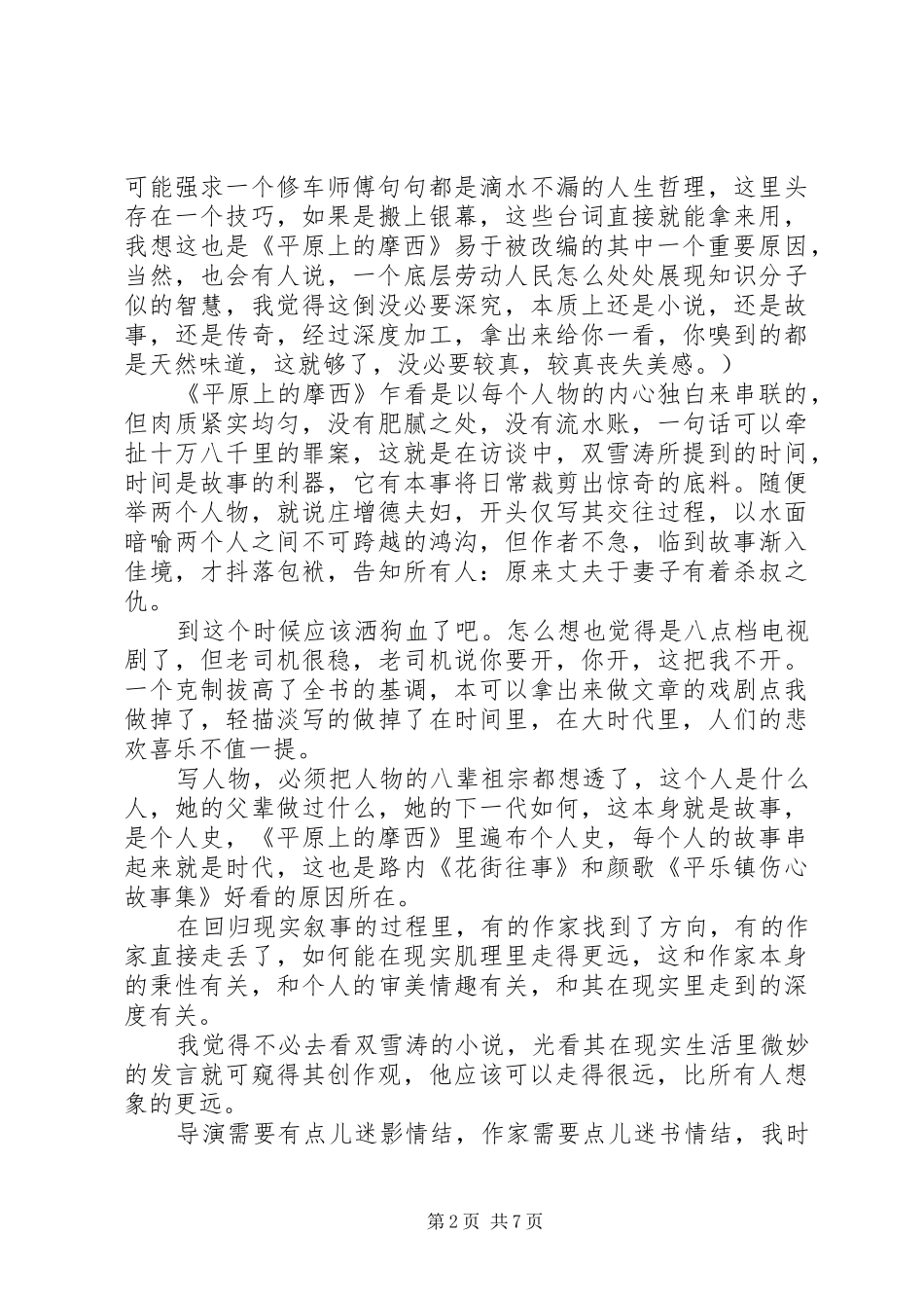 平原上的摩西读后感_第2页