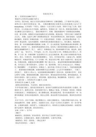 有你同行作文 