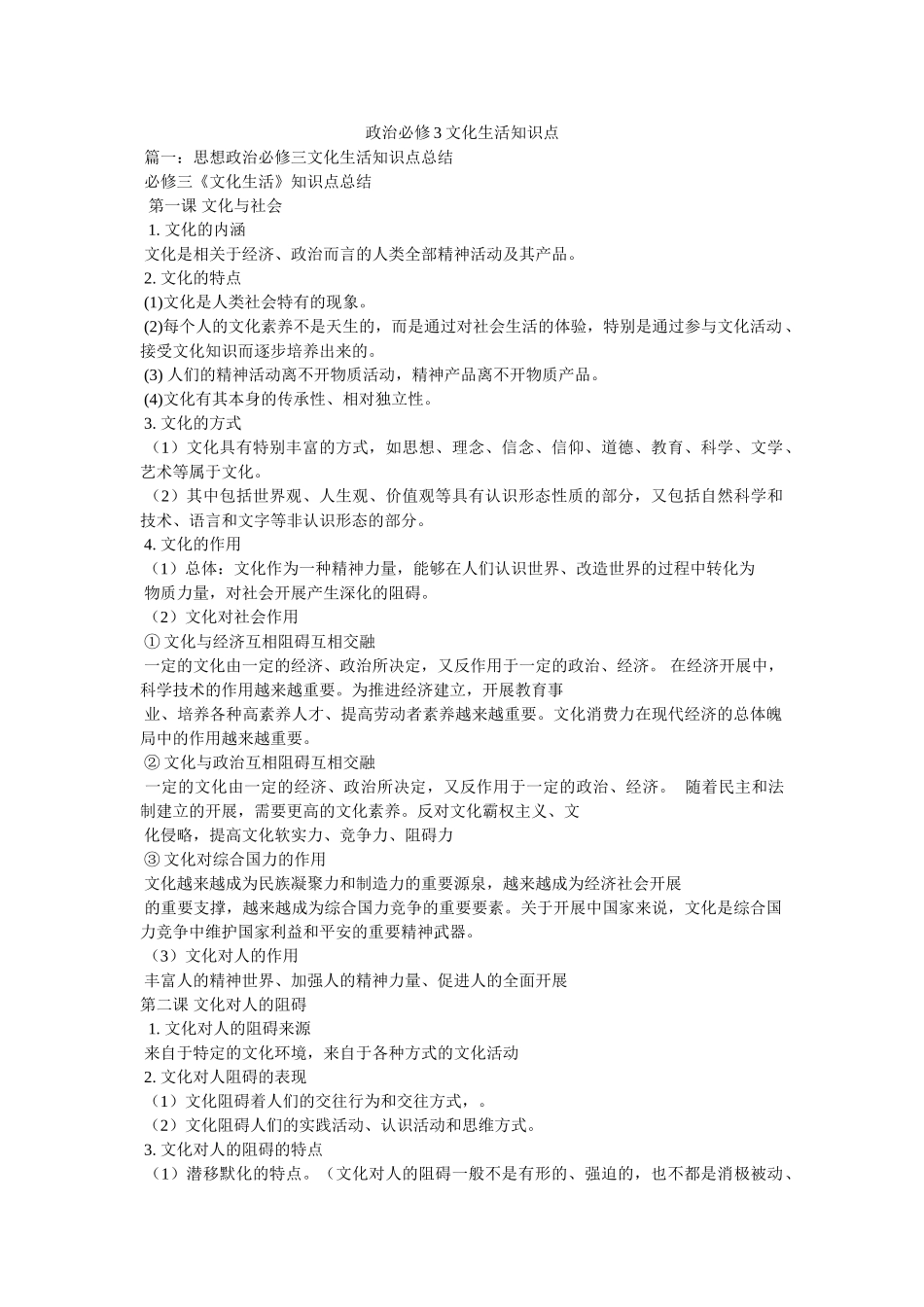 政治必修3文化生活知识点 _第1页