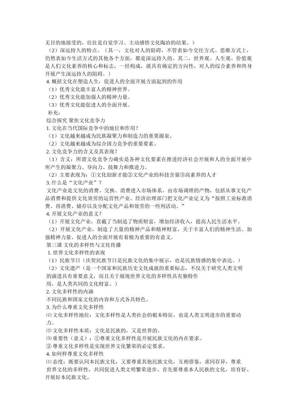 政治必修3文化生活知识点 _第2页