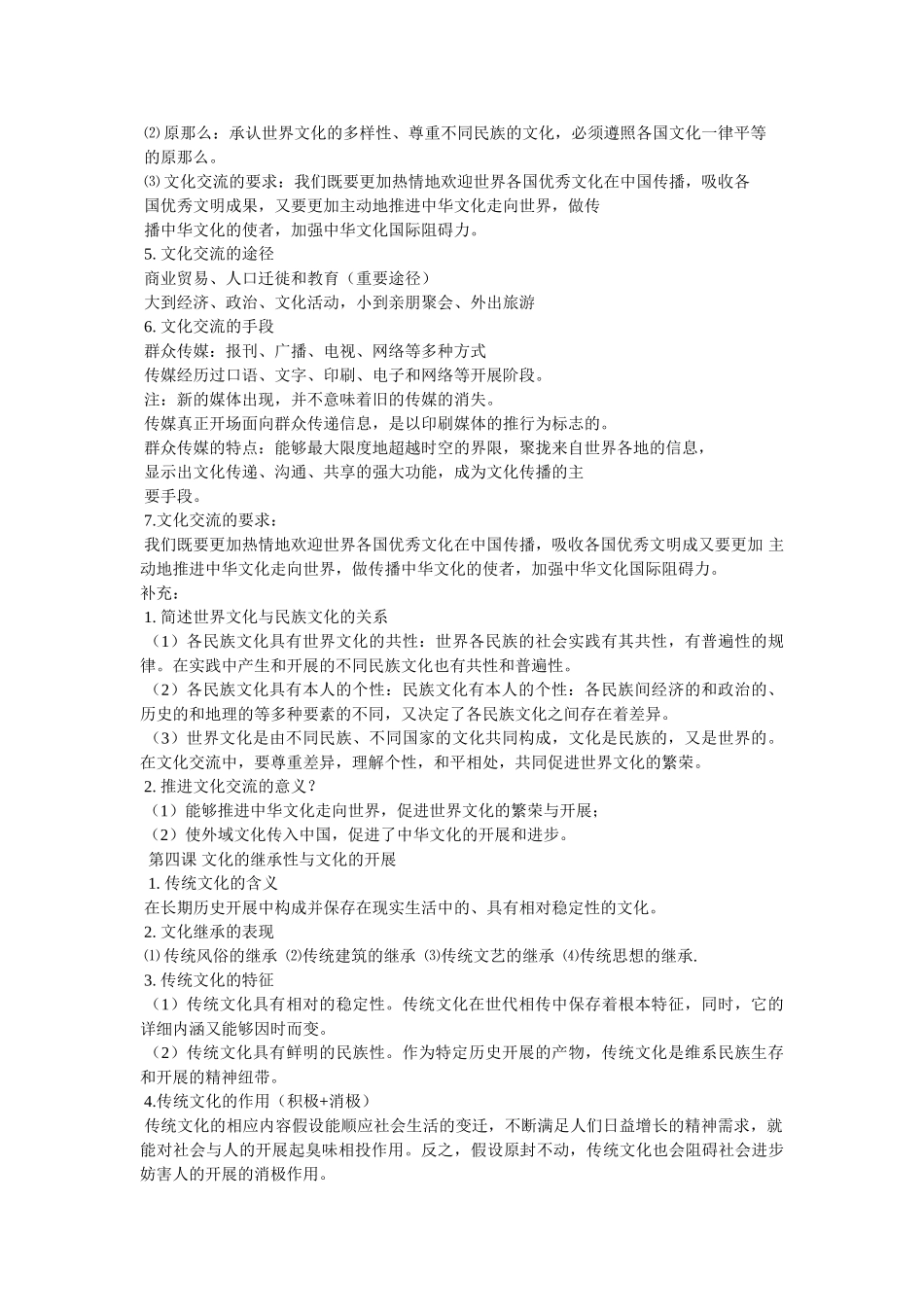 政治必修3文化生活知识点 _第3页