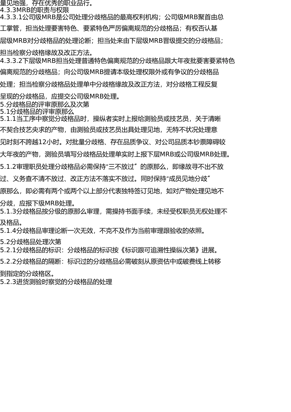 最新不合格品控制程序 _第3页