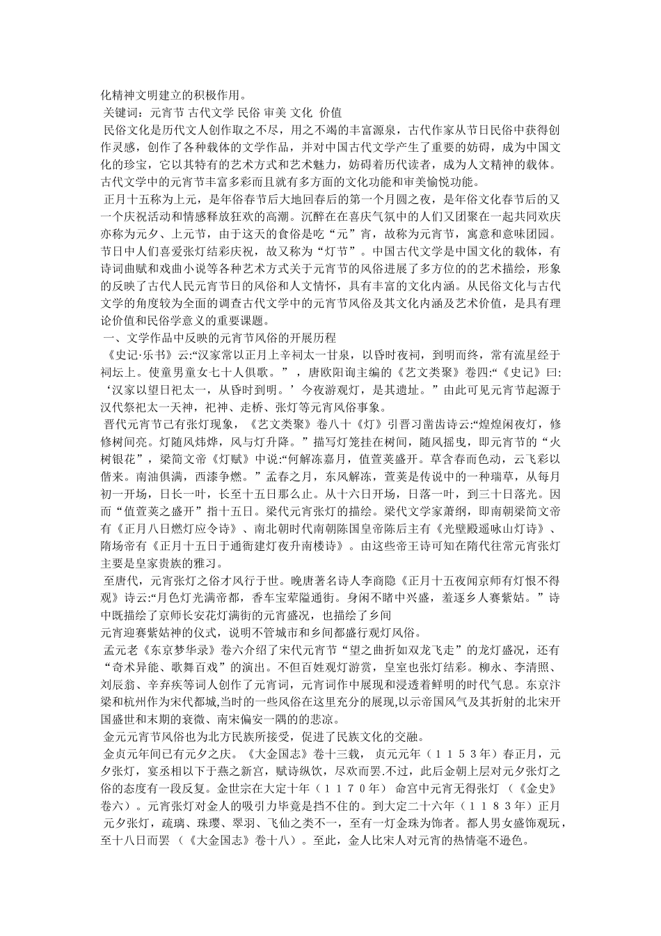 元宵节文化习俗 _第2页