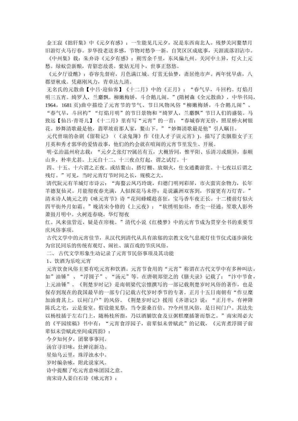 元宵节文化习俗 _第3页