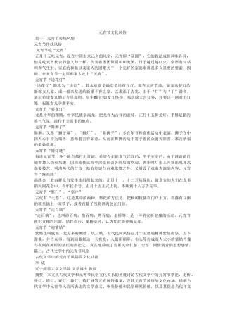 元宵节文化习俗 