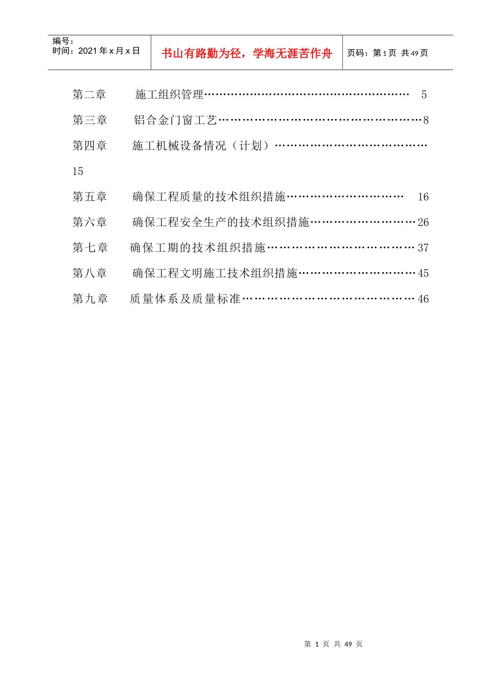 铝合金门窗工程施工方案_第2页