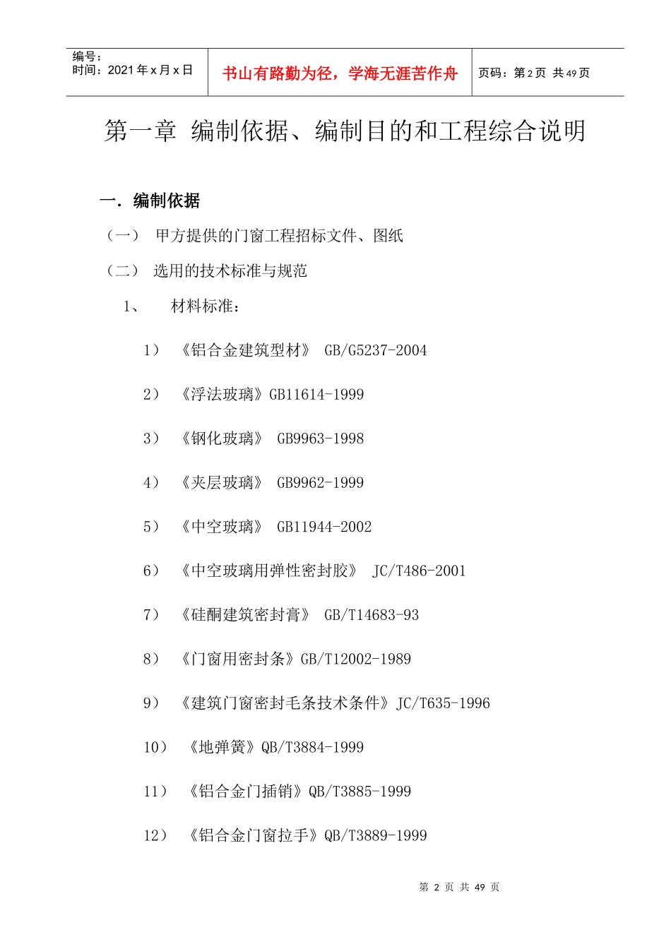 铝合金门窗工程施工方案_第3页