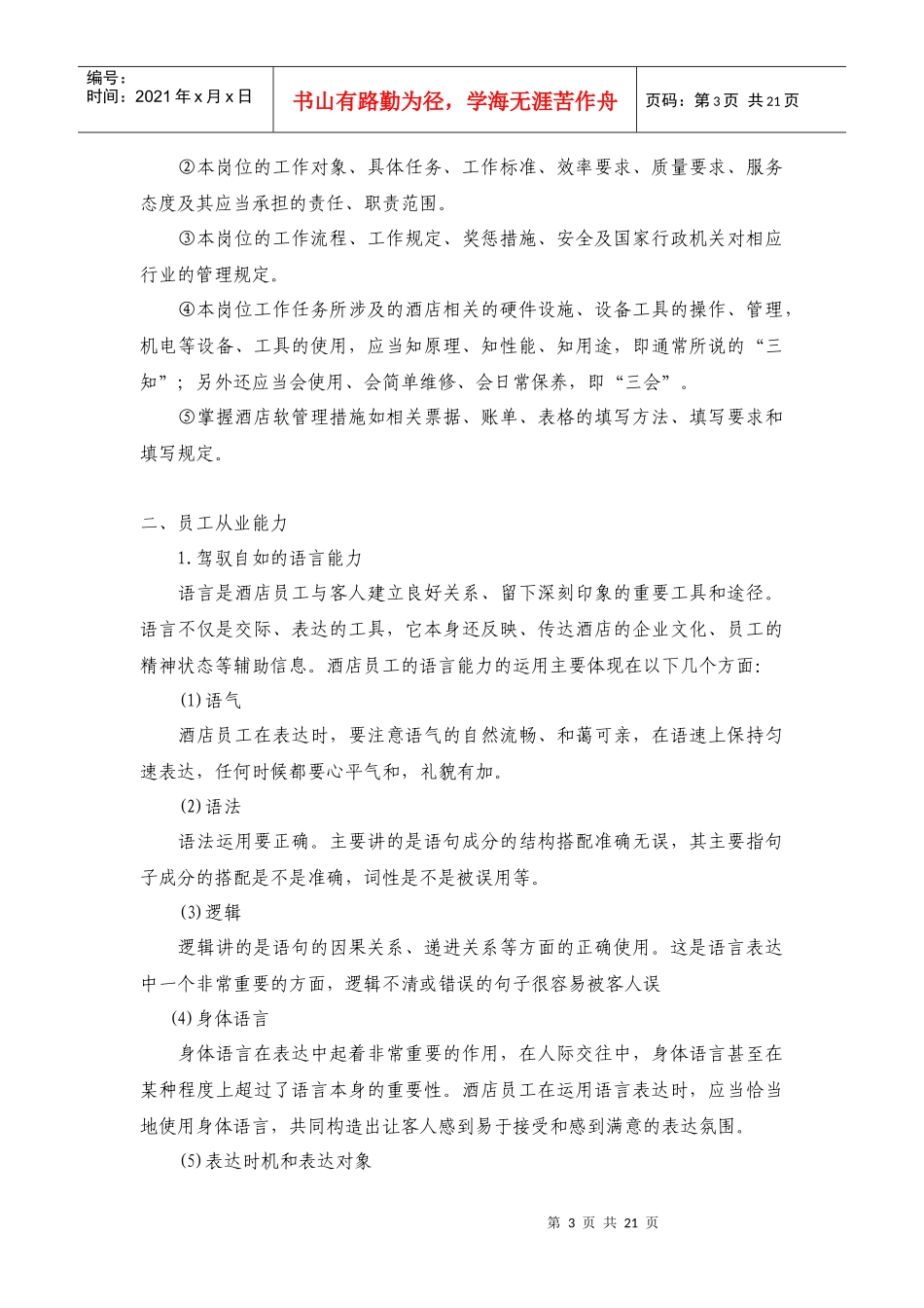 现代饭店星级服务培训全套_第3页