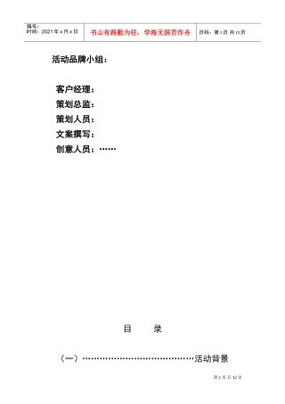 湖南省3.15消费者权益周暨购物游园会策划方案(DOC20页)