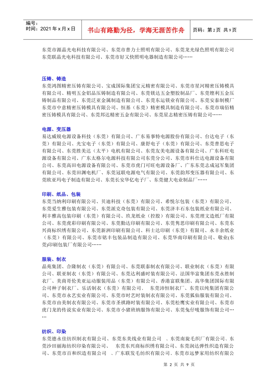 行业代表性客户名录[1]_第2页