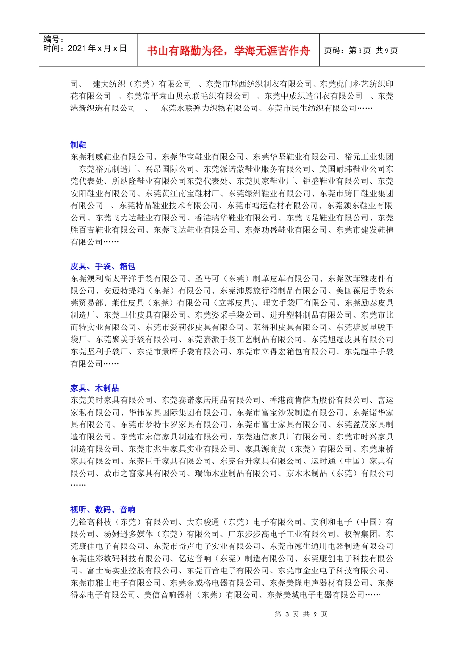 行业代表性客户名录[1]_第3页