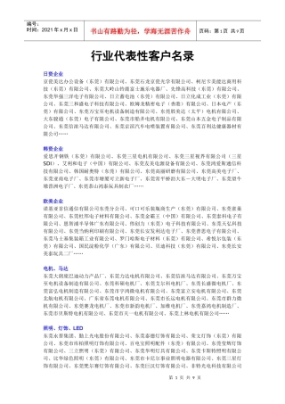 行业代表性客户名录[1]