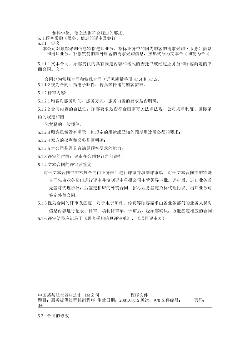 服务提供过程控制程序_第3页