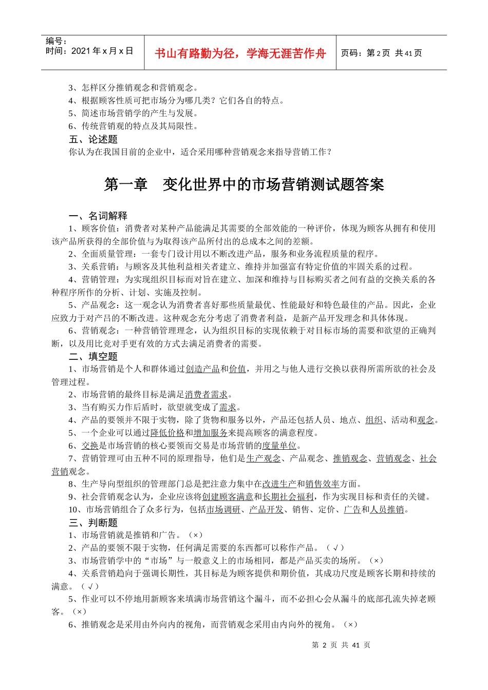 第一章变化世界中的市场营销_第2页