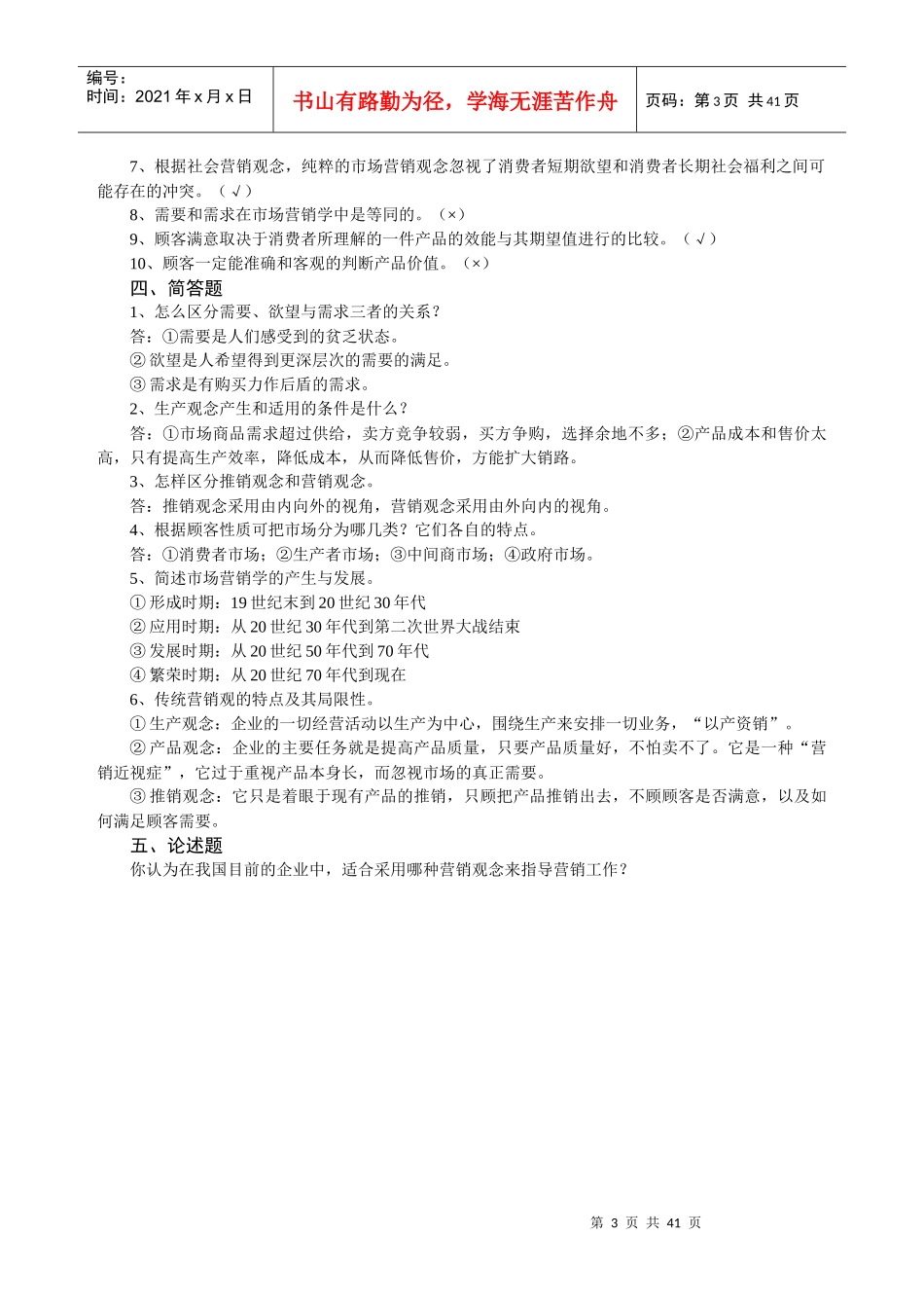 第一章变化世界中的市场营销_第3页